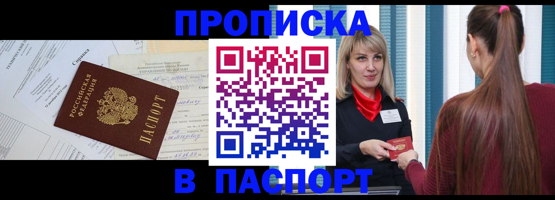 временная регистрация в Тимашёвске