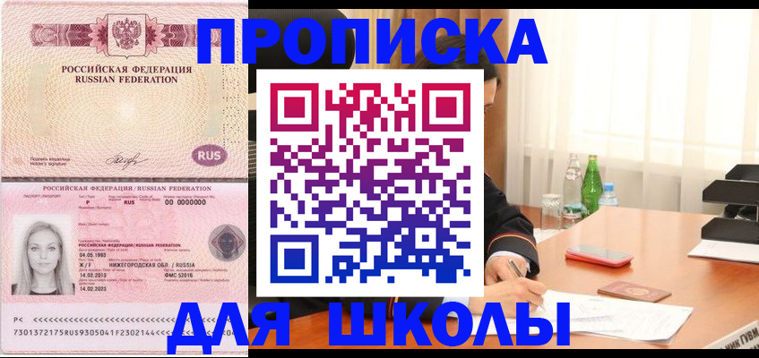 прописка для кредита в Тимашёвске