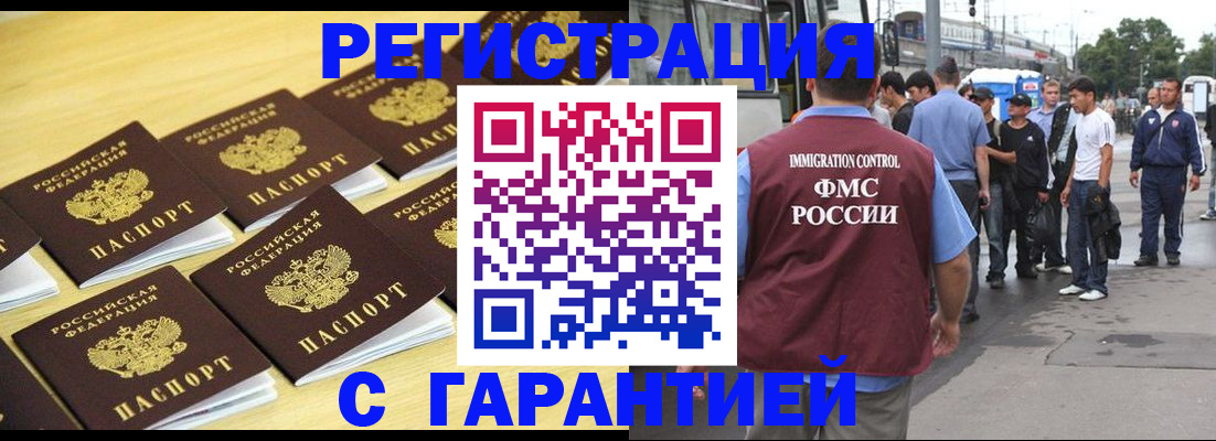 прописка для работы в Тимашёвске